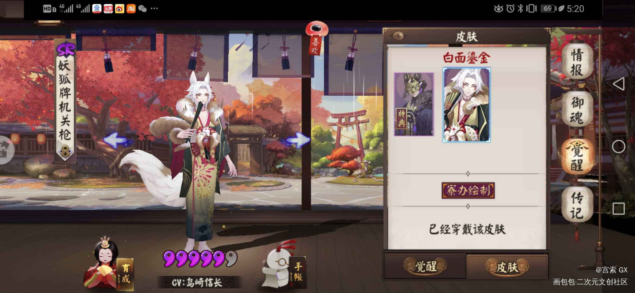 我有这个皮肤了好开心_阴阳师绘画作品