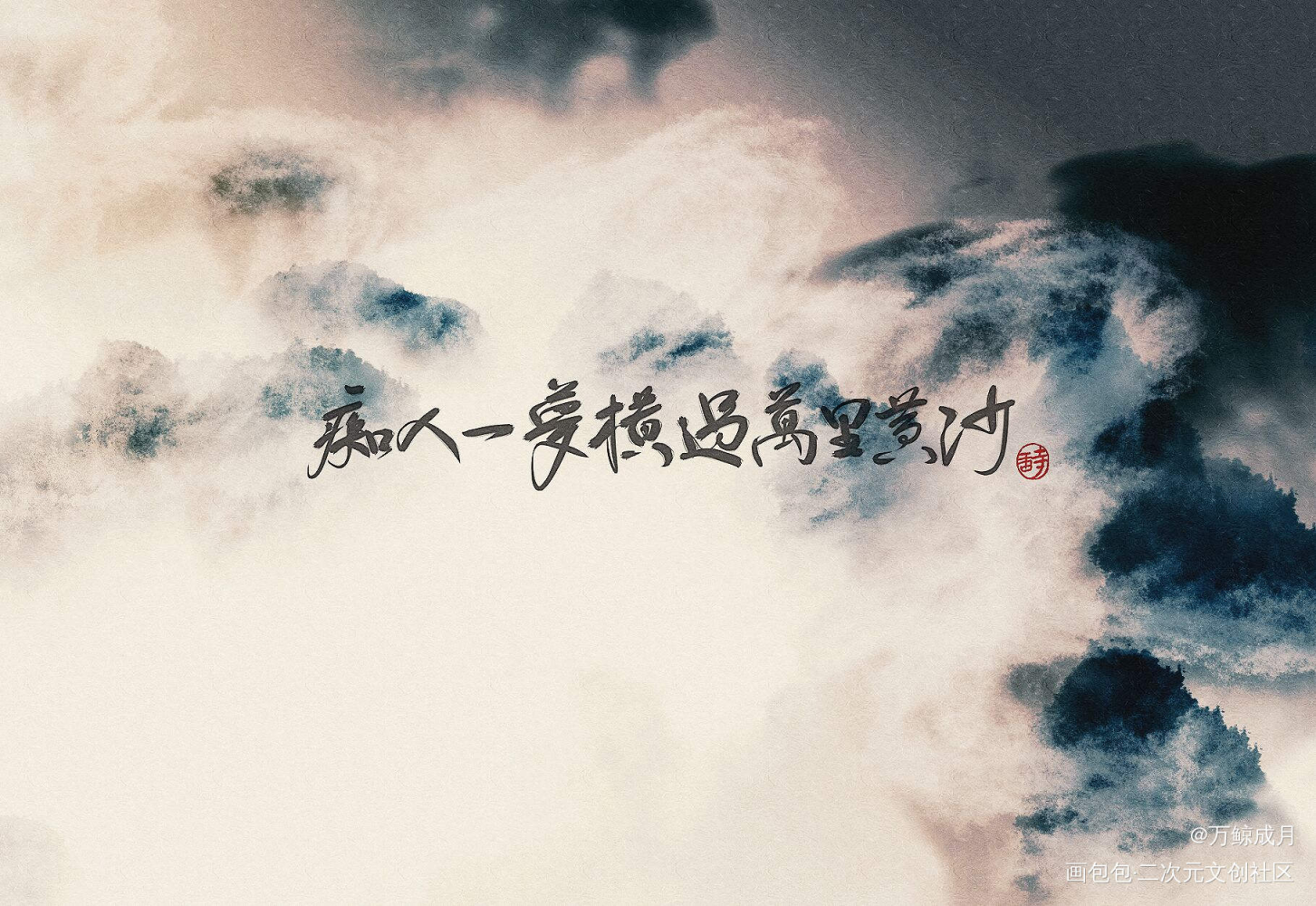 忘川_小曲儿见字如晤绘画作品
