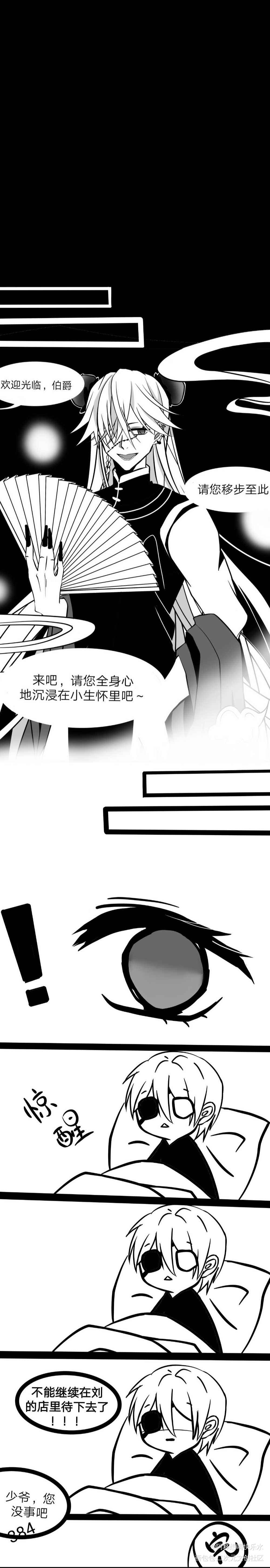 啵酱的梦_黑执事啵酱葬仪屋黑白漫画黑白条漫绘画作品