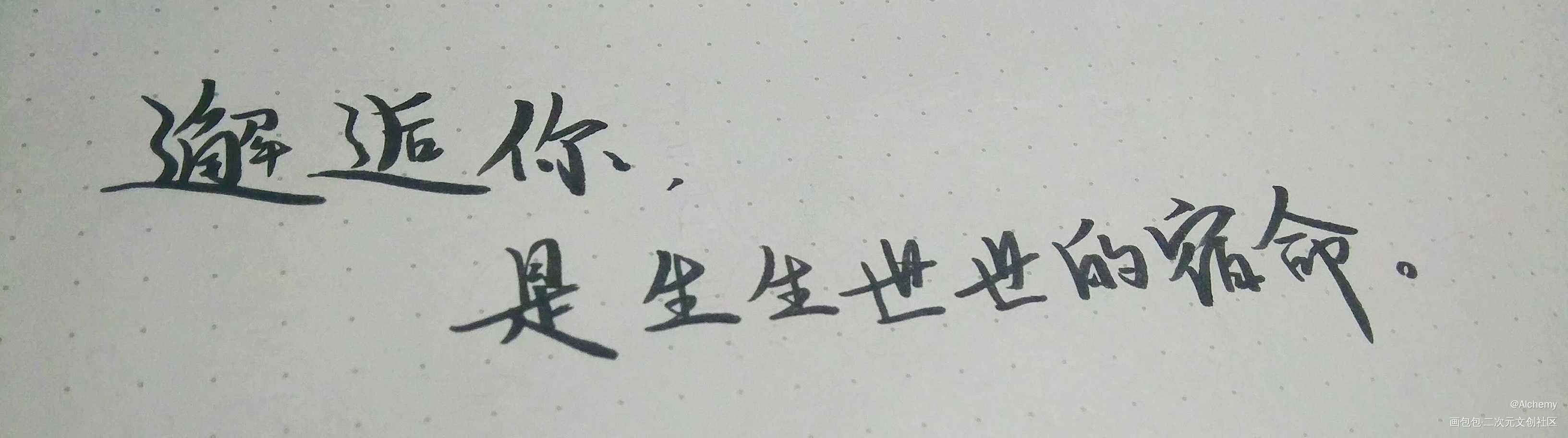 整个凤白语音的手写√_王者荣耀李白见字如晤手写绘画作品