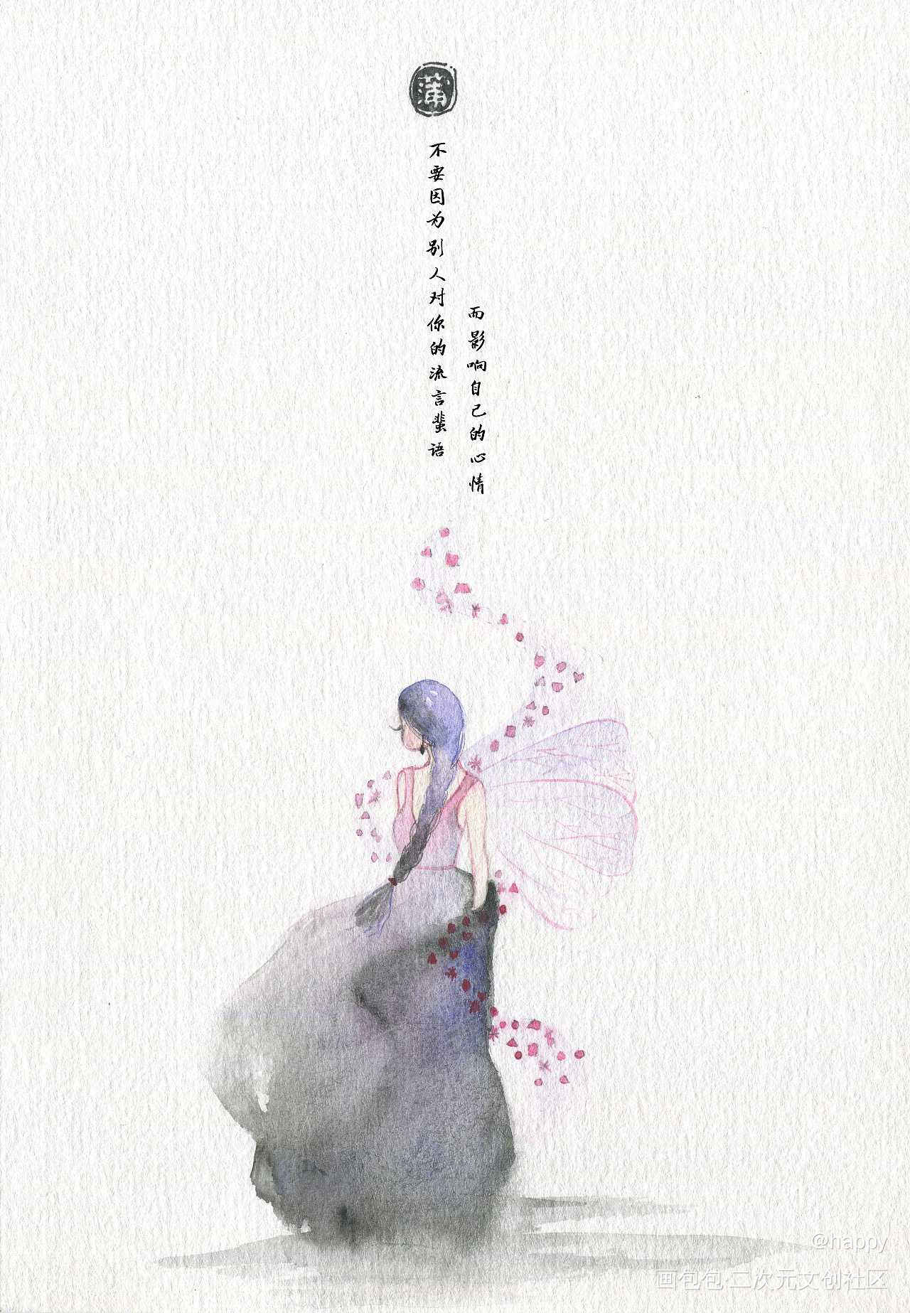做自己╮（﹀＿﹀）╭_水彩插画原创绘画作品