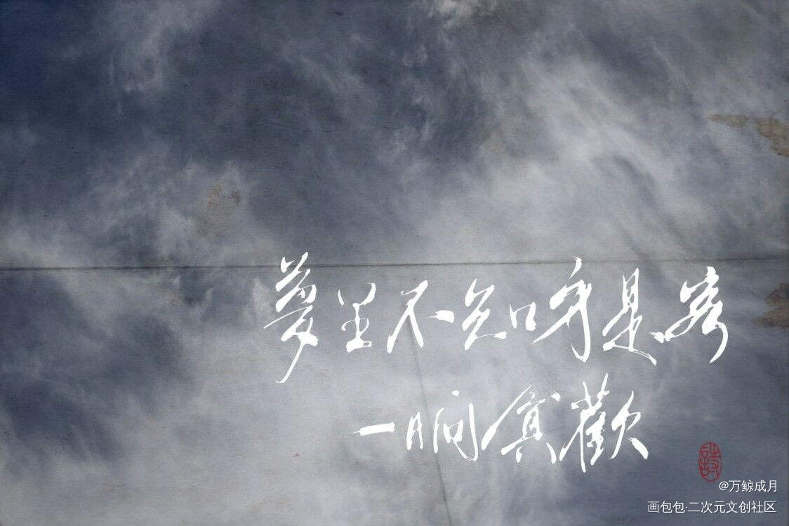 李煜_李煜见字如晤绘画作品