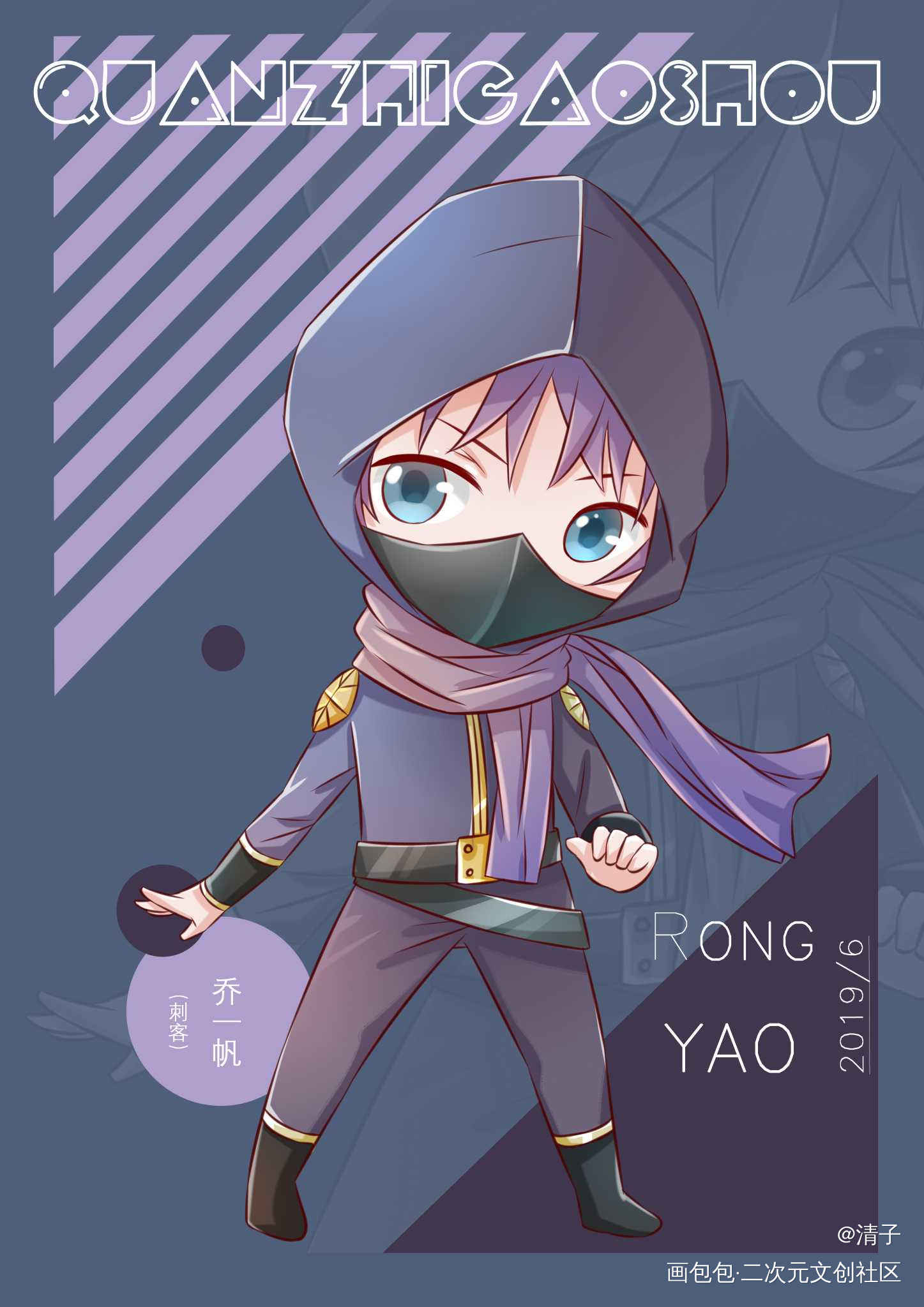 全职高手_全职高手乔一帆立绘平涂日系Q版我要上首推头像插画周边设计绘画作品