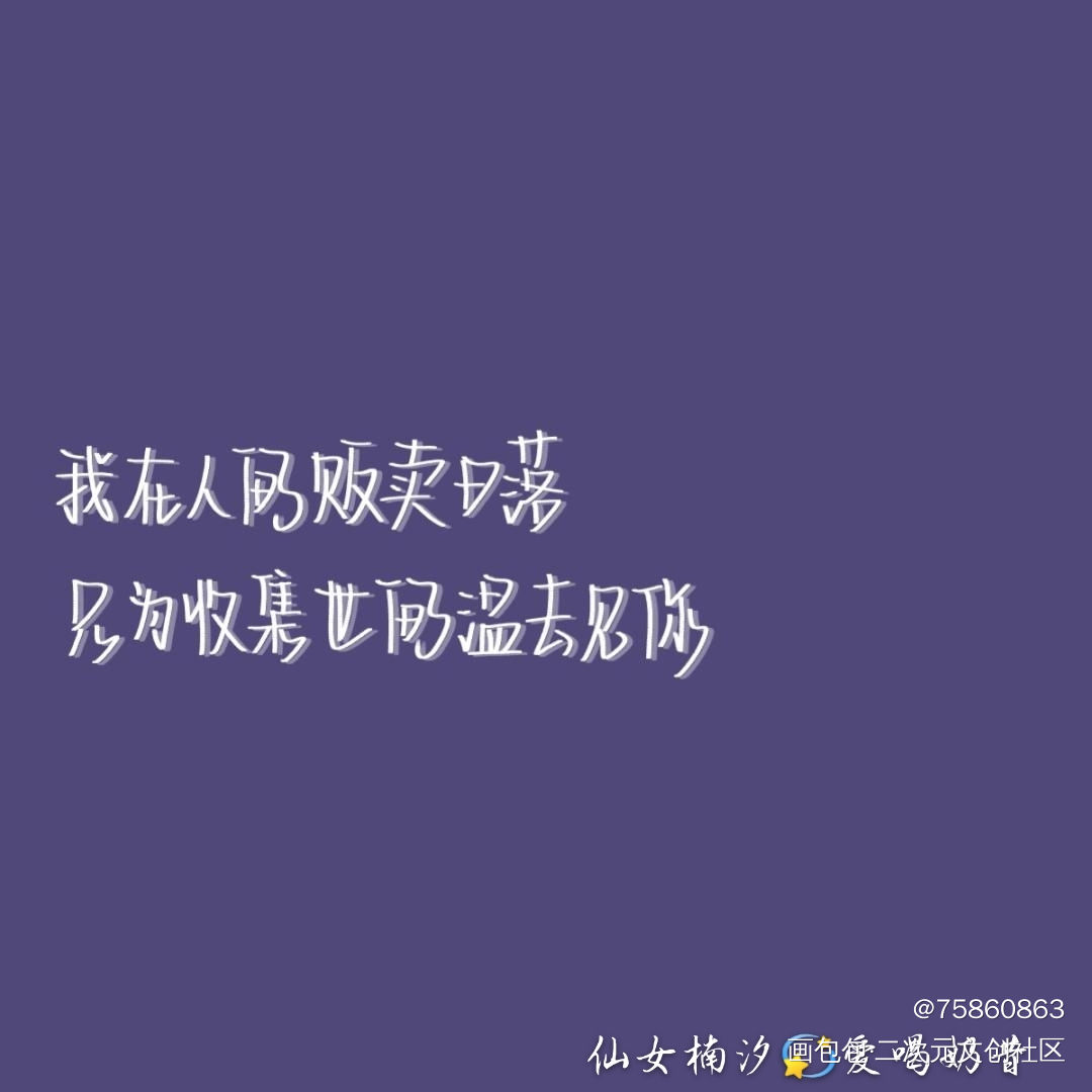 。_原创绘画作品