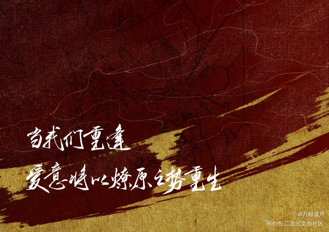 当我们重逢_数位板手写字体设计见字如晤手写绘画作品