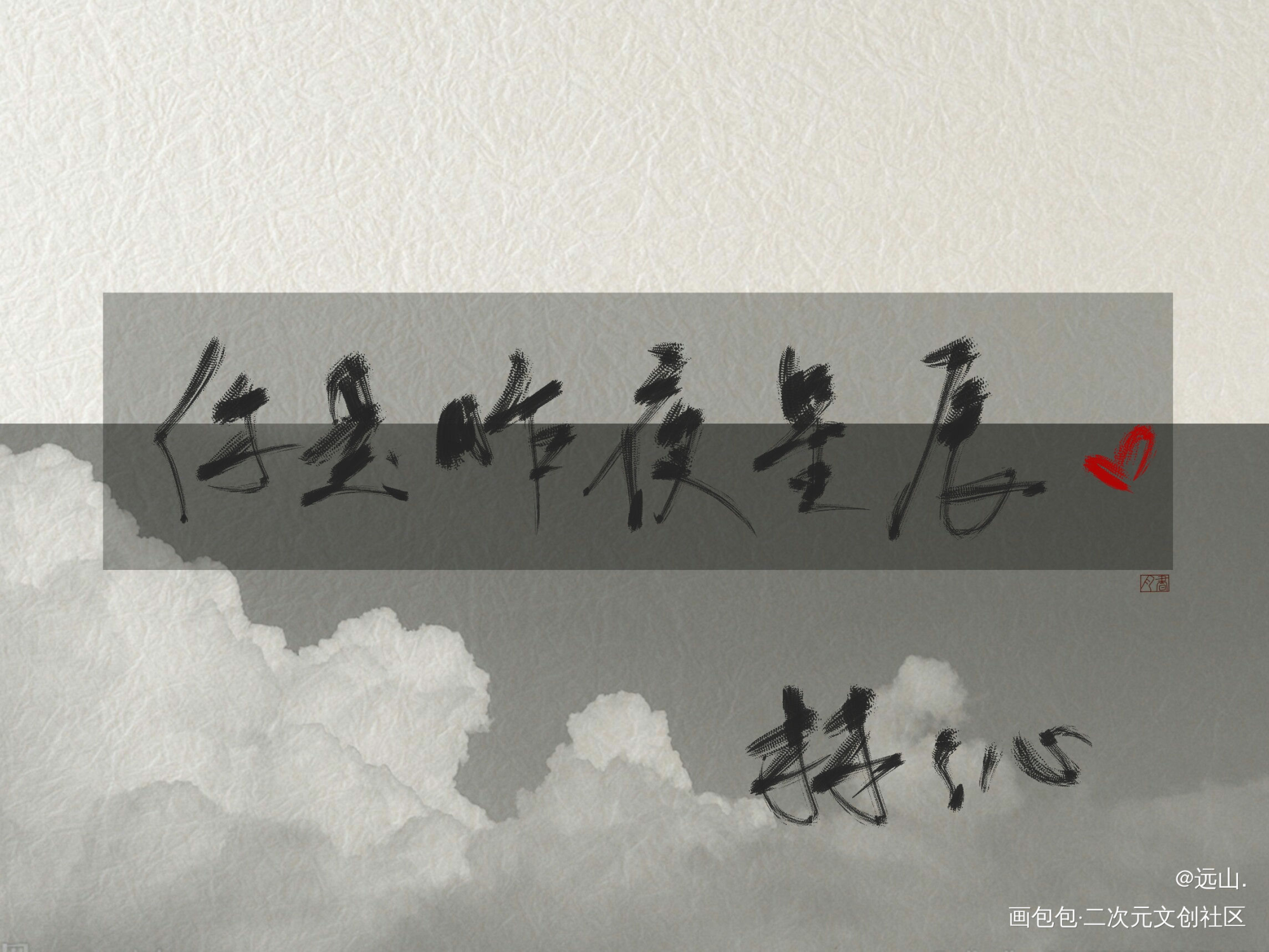 看你的时候是满眼星辰_见字如晤原创绘画作品