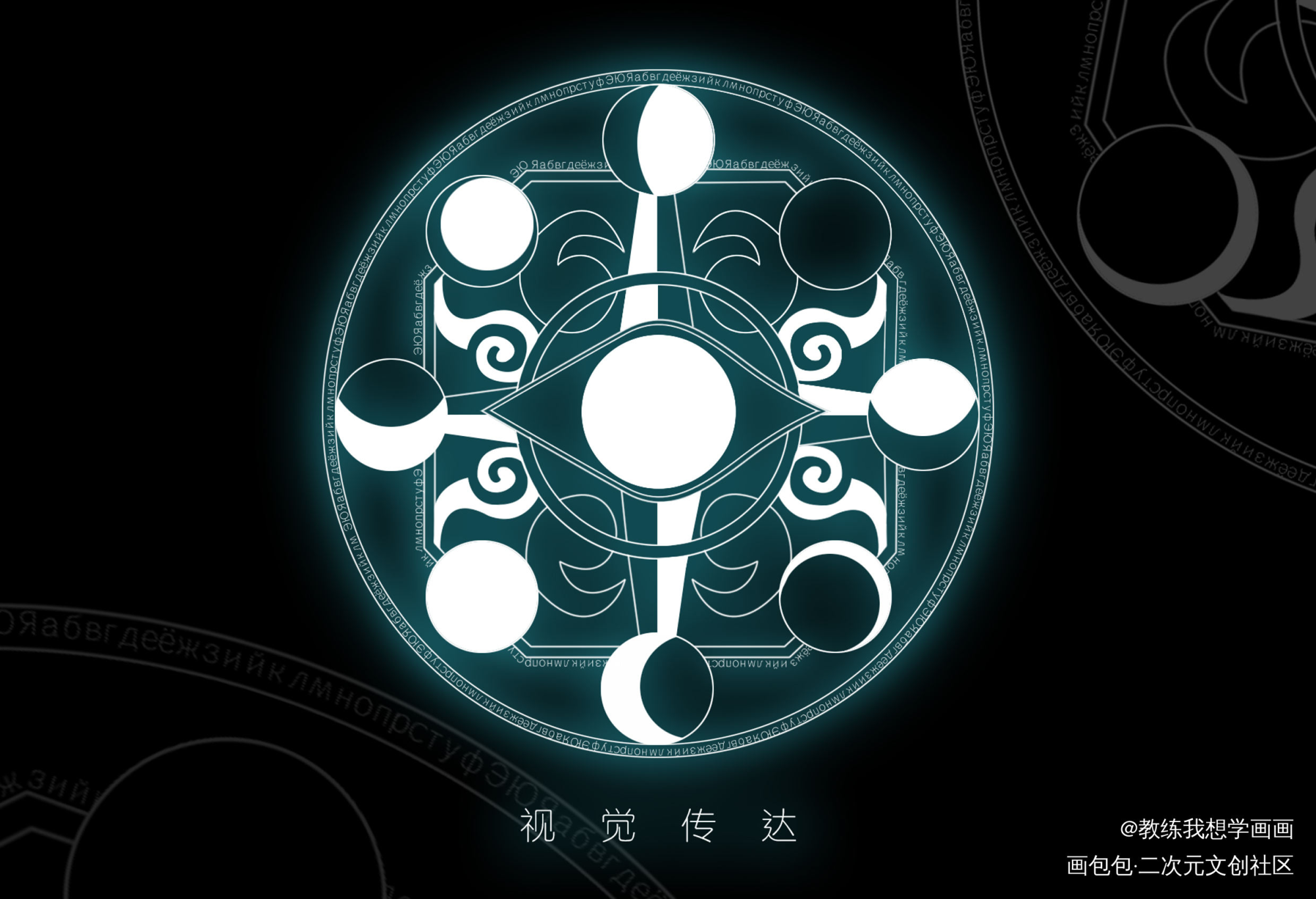 艺术学院魔法阵设计——视觉传达_平涂设计原创绘画作品