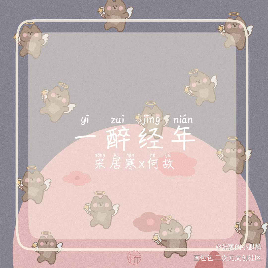 一醉经年_一醉经年绘画作品