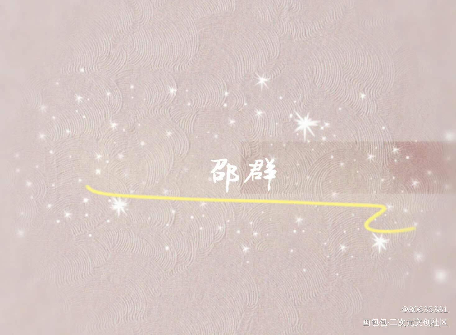 。。。_娘娘腔绘画作品