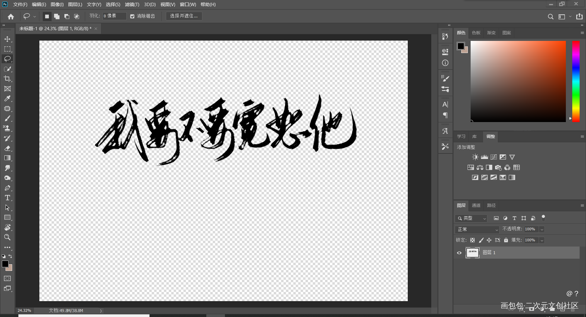 换笔刷试写混更，我要谷子！_我要上首推字体设计大梦绘画作品