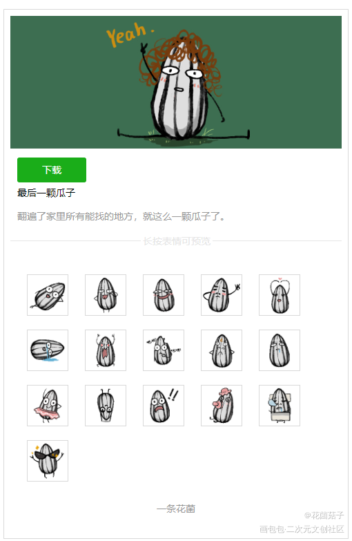 分享两份傻傻的原创表情包_Q版表情包花菌绘画作品
