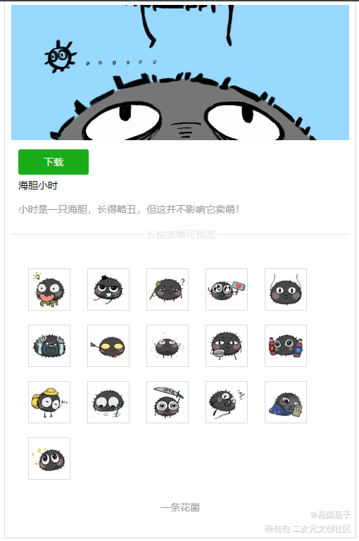 分享两份傻傻的原创表情包_Q版表情包花菌绘画作品