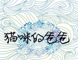 ……_绘画作品