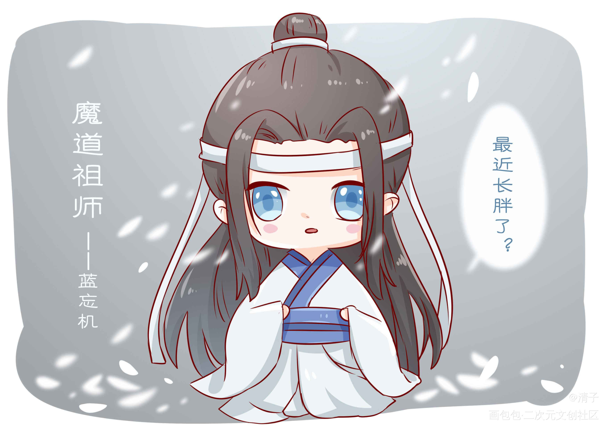 魔道祖师_魔道祖师蓝忘机立绘平涂日系Q版我要上首推头像插画周边设计绘画作品