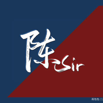 陈sir_明日方舟陈sir陈字体手写见字如晤字体设计绘画作品