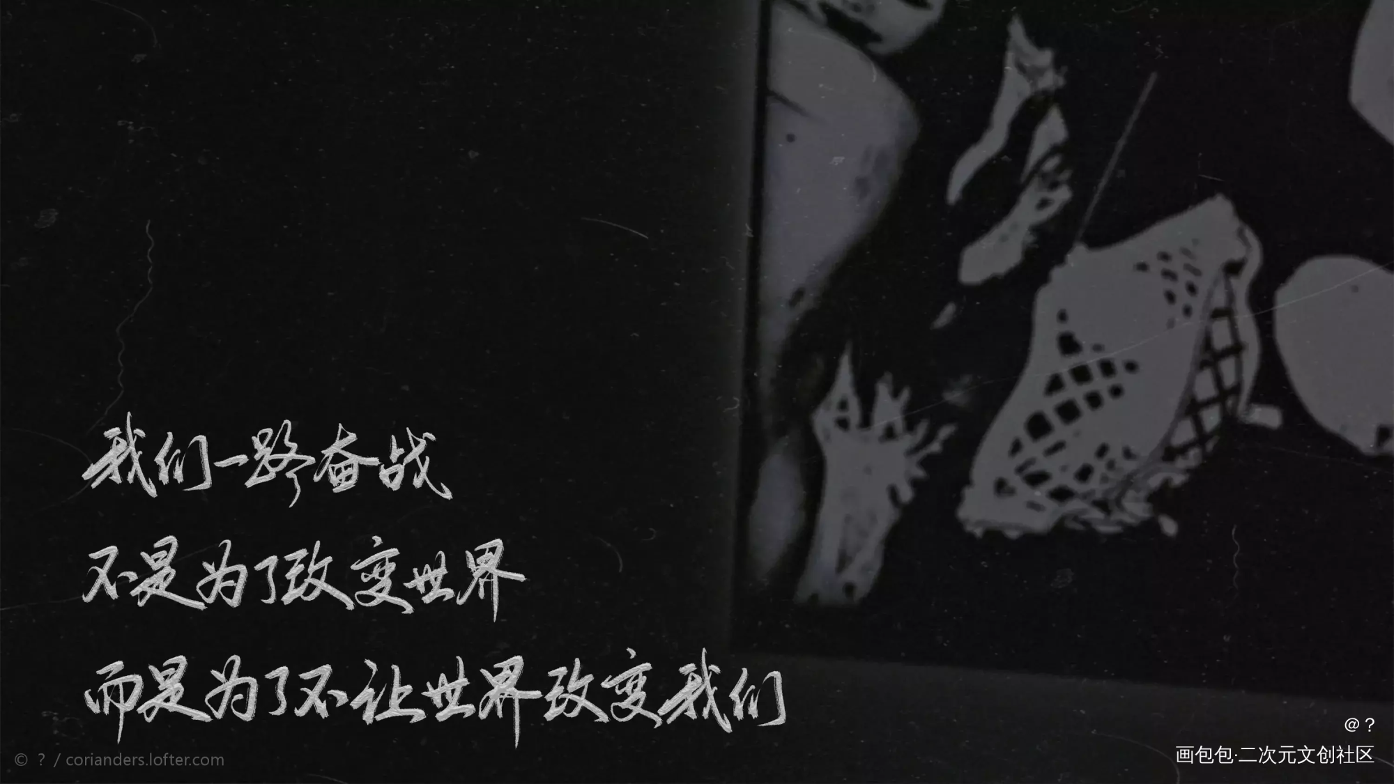 《熔炉》_我要上首推字体设计熔炉见字如晤绘画作品