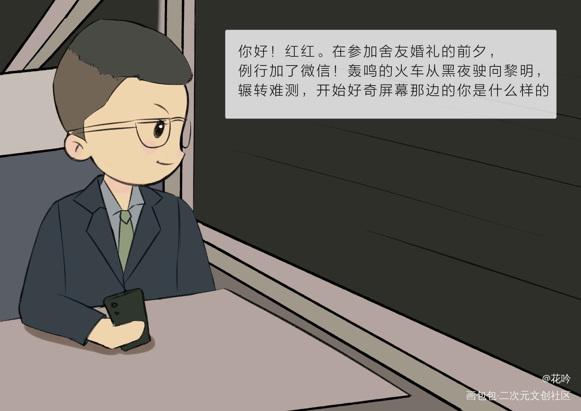 春暖花开我们在一起吧_平涂Q版情侣求点评求配文我要上首推条漫原创漫画原创绘画作品