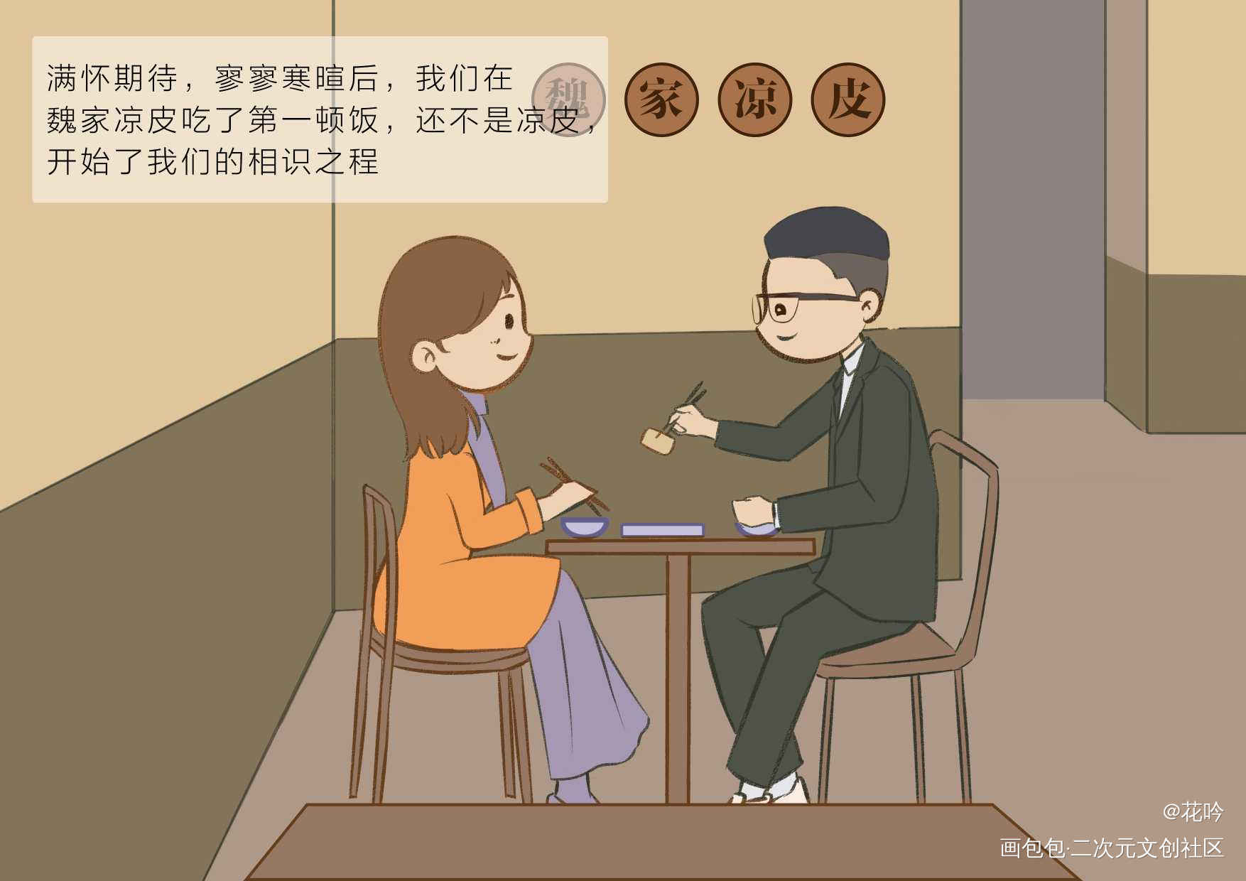 春暖花开我们在一起吧_平涂Q版情侣求点评求配文我要上首推条漫原创漫画原创绘画作品
