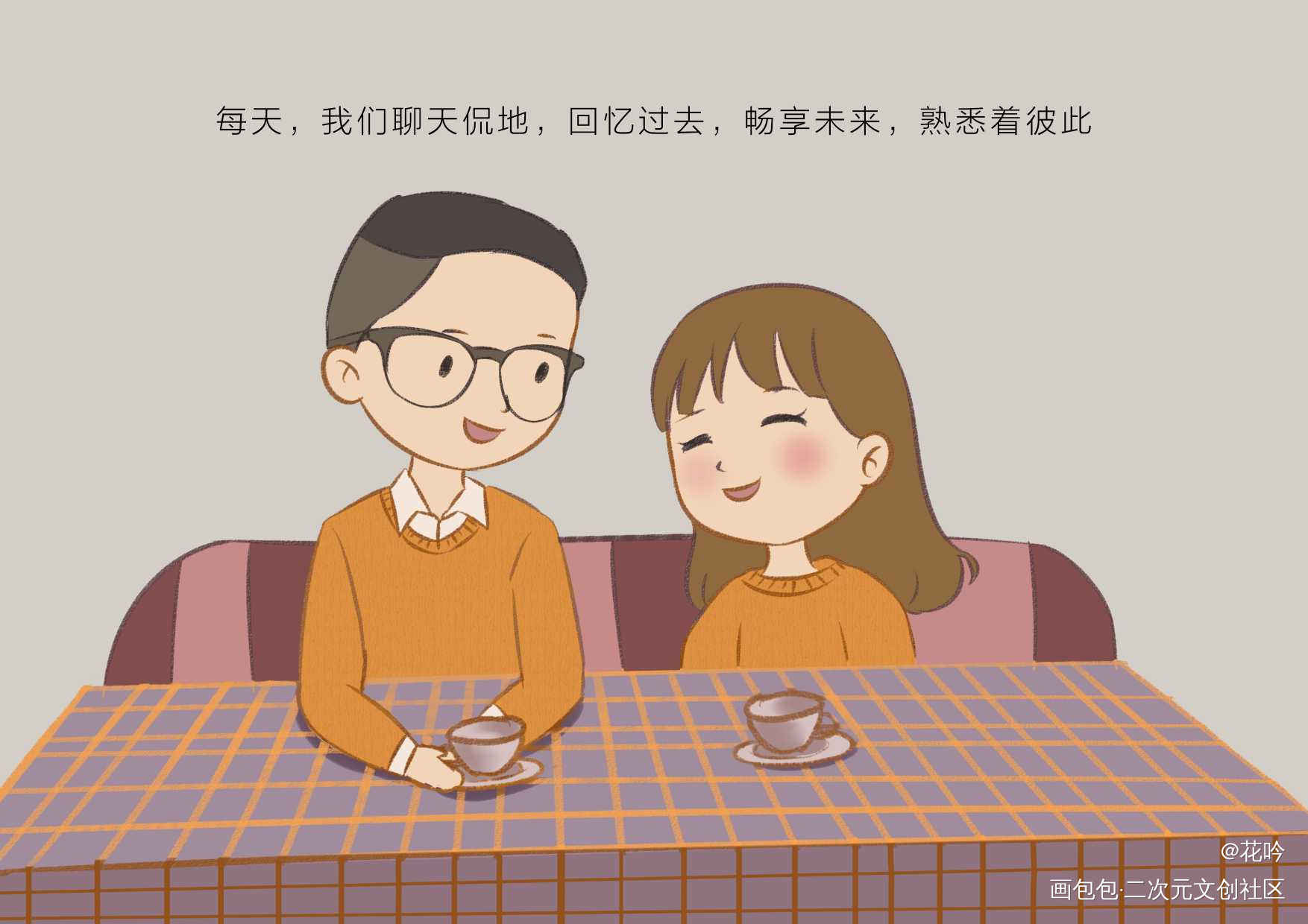 春暖花开我们在一起吧_平涂Q版情侣求点评求配文我要上首推条漫原创漫画原创绘画作品