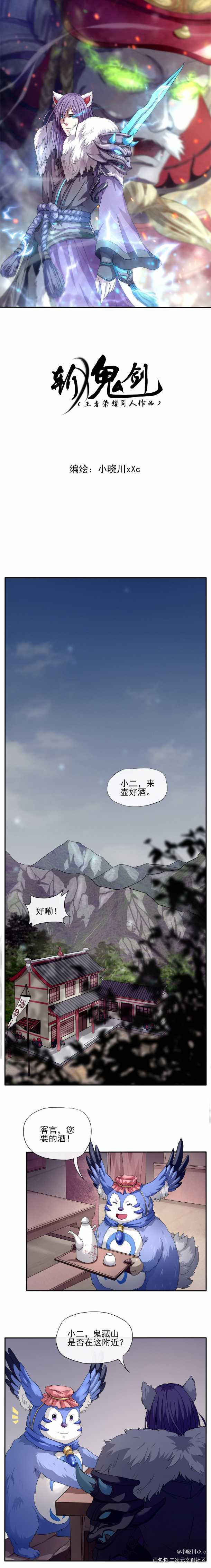 《斩鬼剑》第一话:神秘魔种_王者荣耀梦奇千年之狐李白平涂求点评我要上首推头像条漫斩鬼剑绘画作品