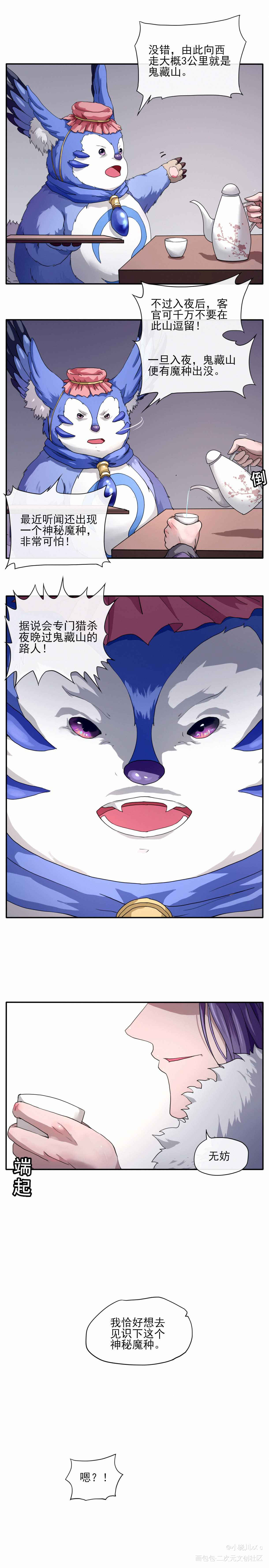 《斩鬼剑》第一话:神秘魔种_王者荣耀梦奇千年之狐李白平涂求点评我要上首推头像条漫斩鬼剑绘画作品