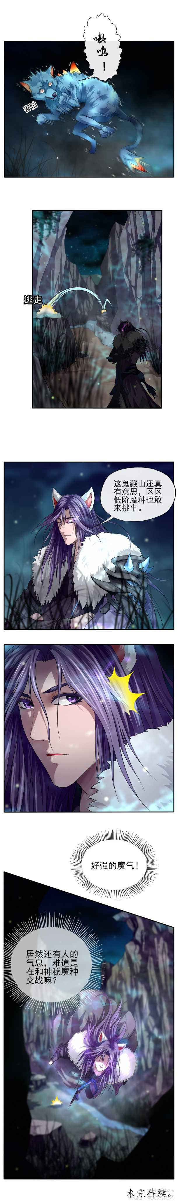 《斩鬼剑》第一话:神秘魔种_王者荣耀梦奇千年之狐李白平涂求点评我要上首推头像条漫斩鬼剑绘画作品
