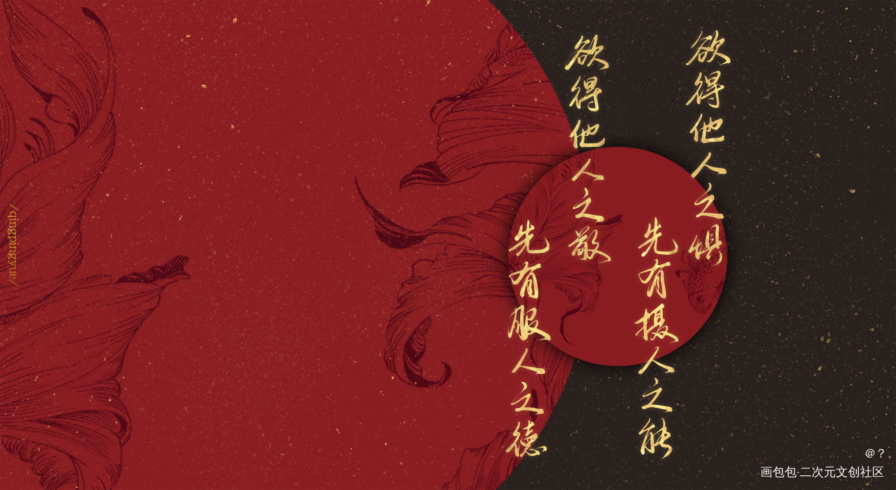 清平乐_金色黑色系影视同人红色系我要上首推字体设计清平乐见字如晤绘画作品