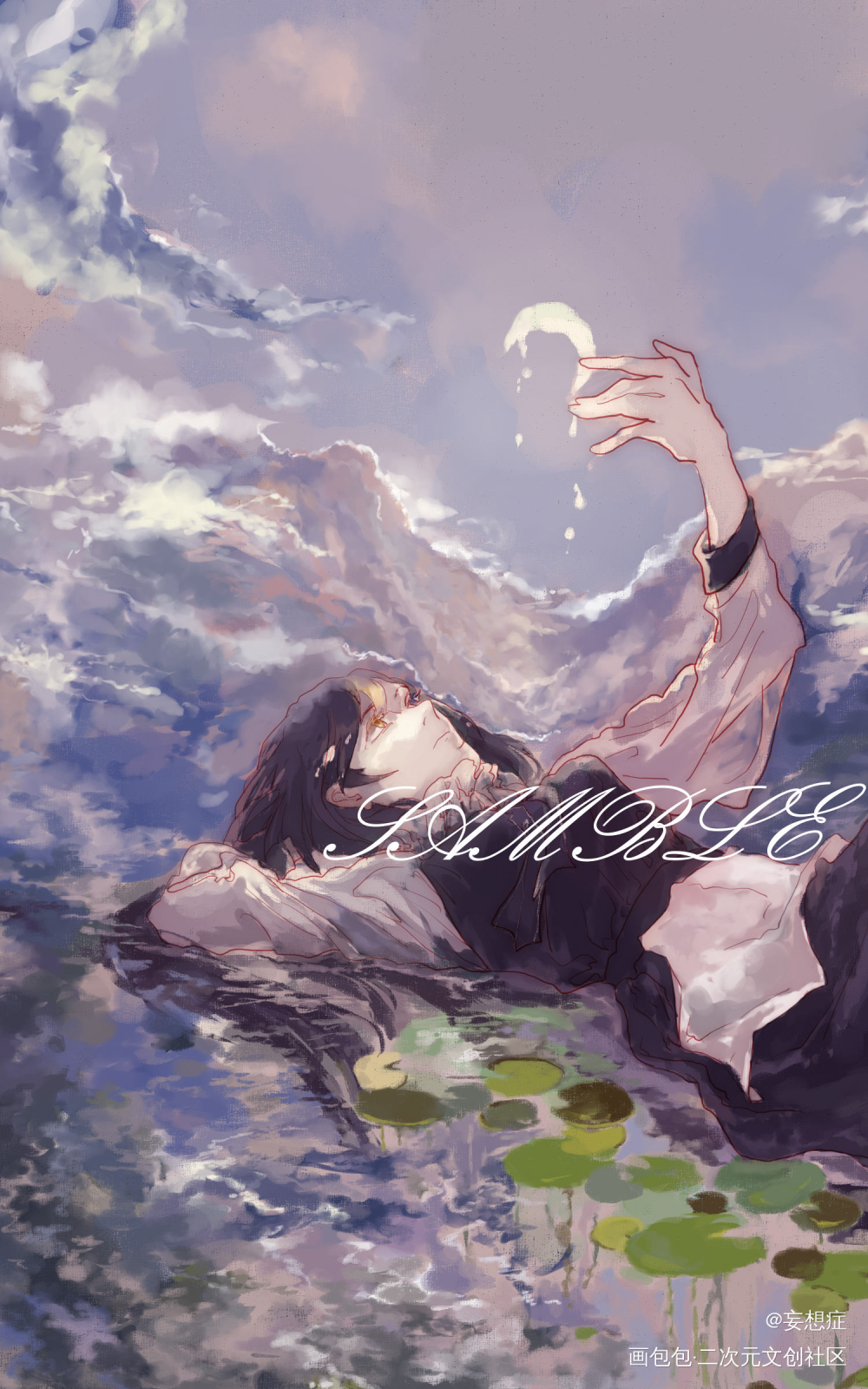 稿_唯美单人清新蝴蝶云水面月亮荷叶少女半原创绘画作品