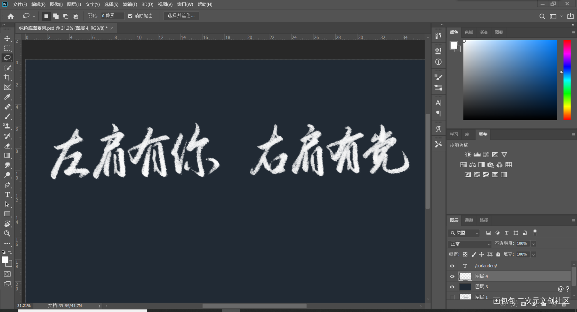 瞎写，不要在意_撒野字体设计见字如唔绘画作品