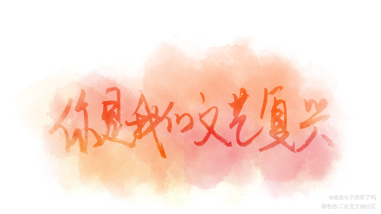 渣渣写字，但真喜欢着本书的句子_原创绘画作品