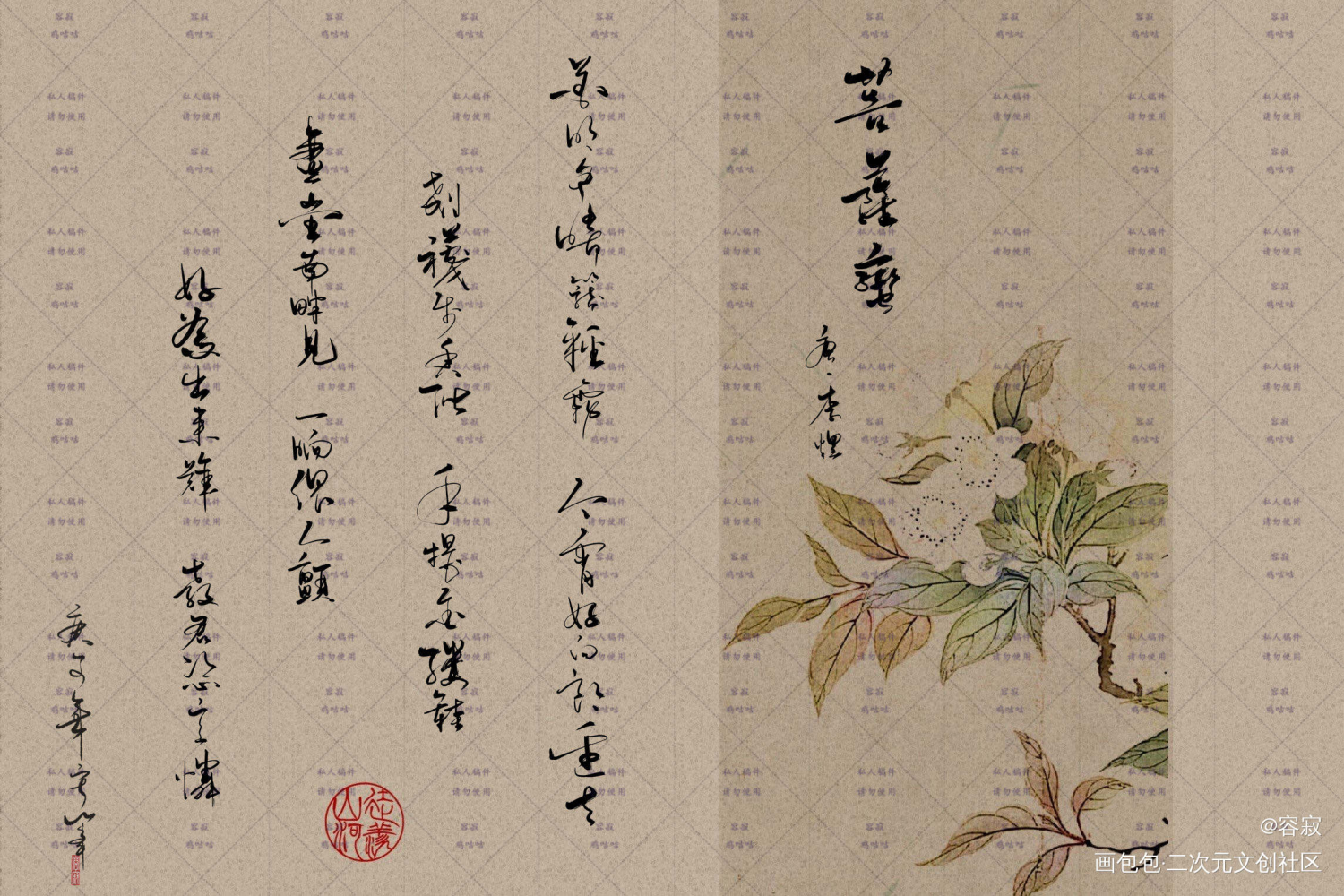 菩萨蛮_字体设计李煜见字如晤绘画作品