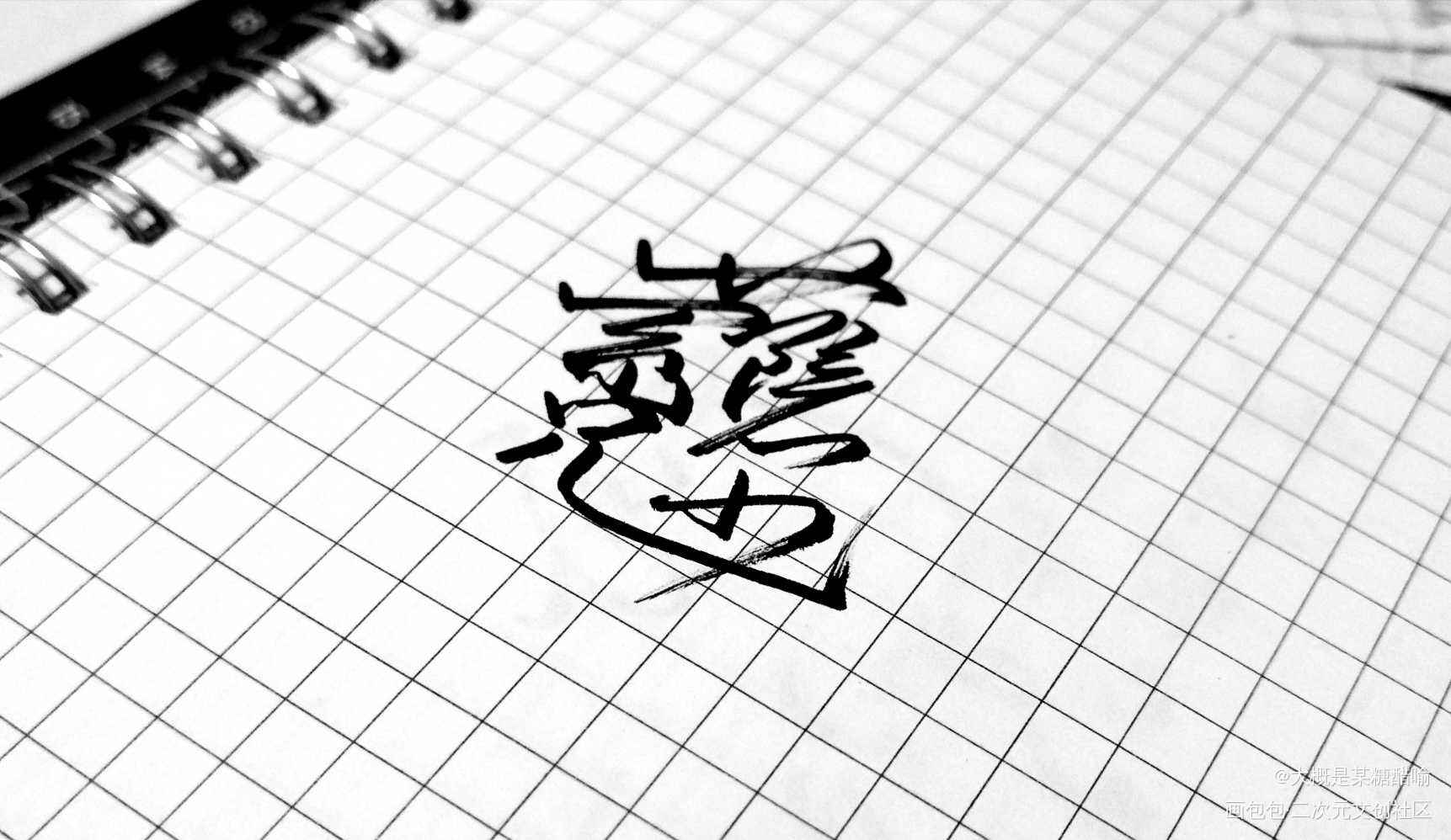 索克萨尔_全职高手绘画作品