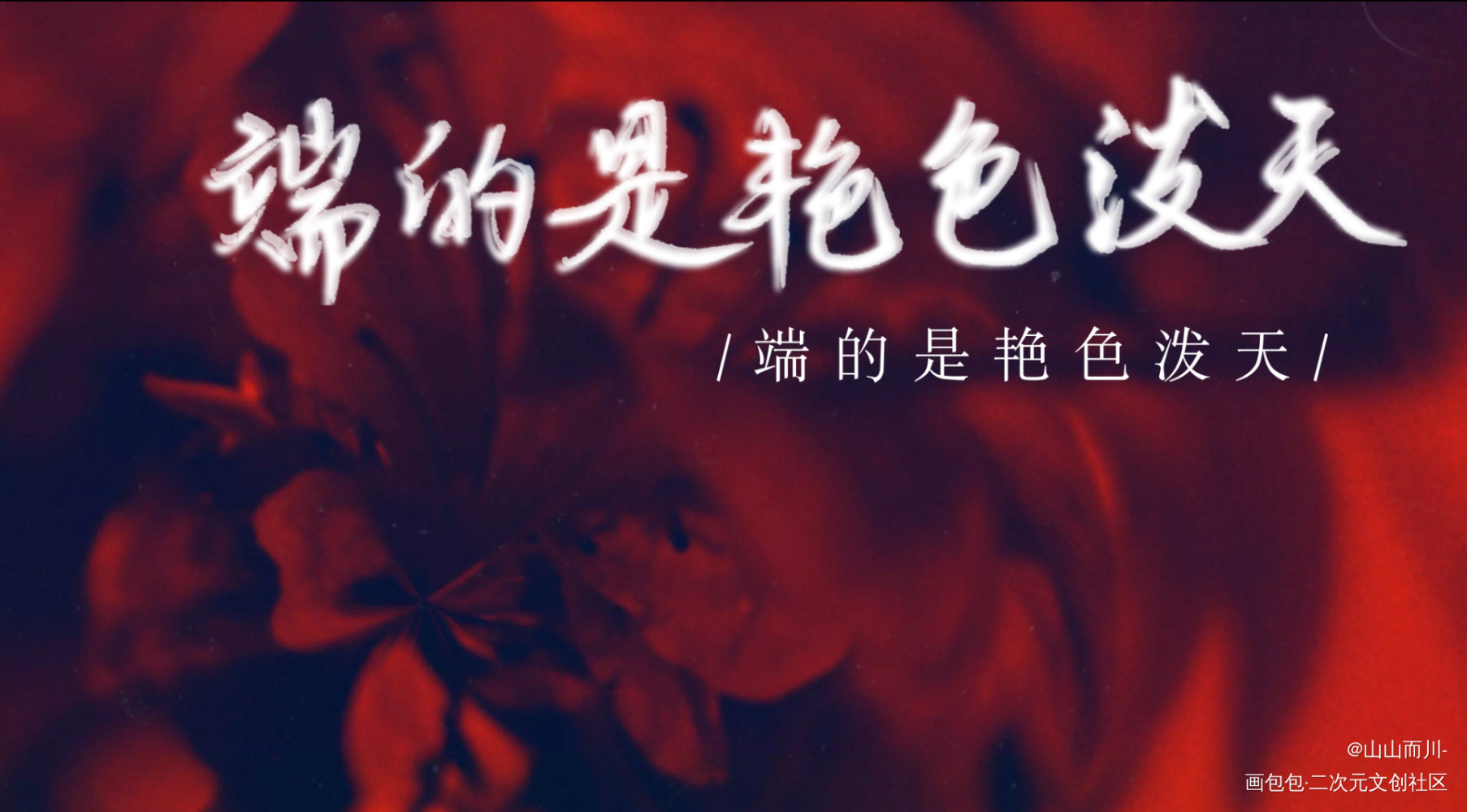 dbq_见字如晤绘画作品