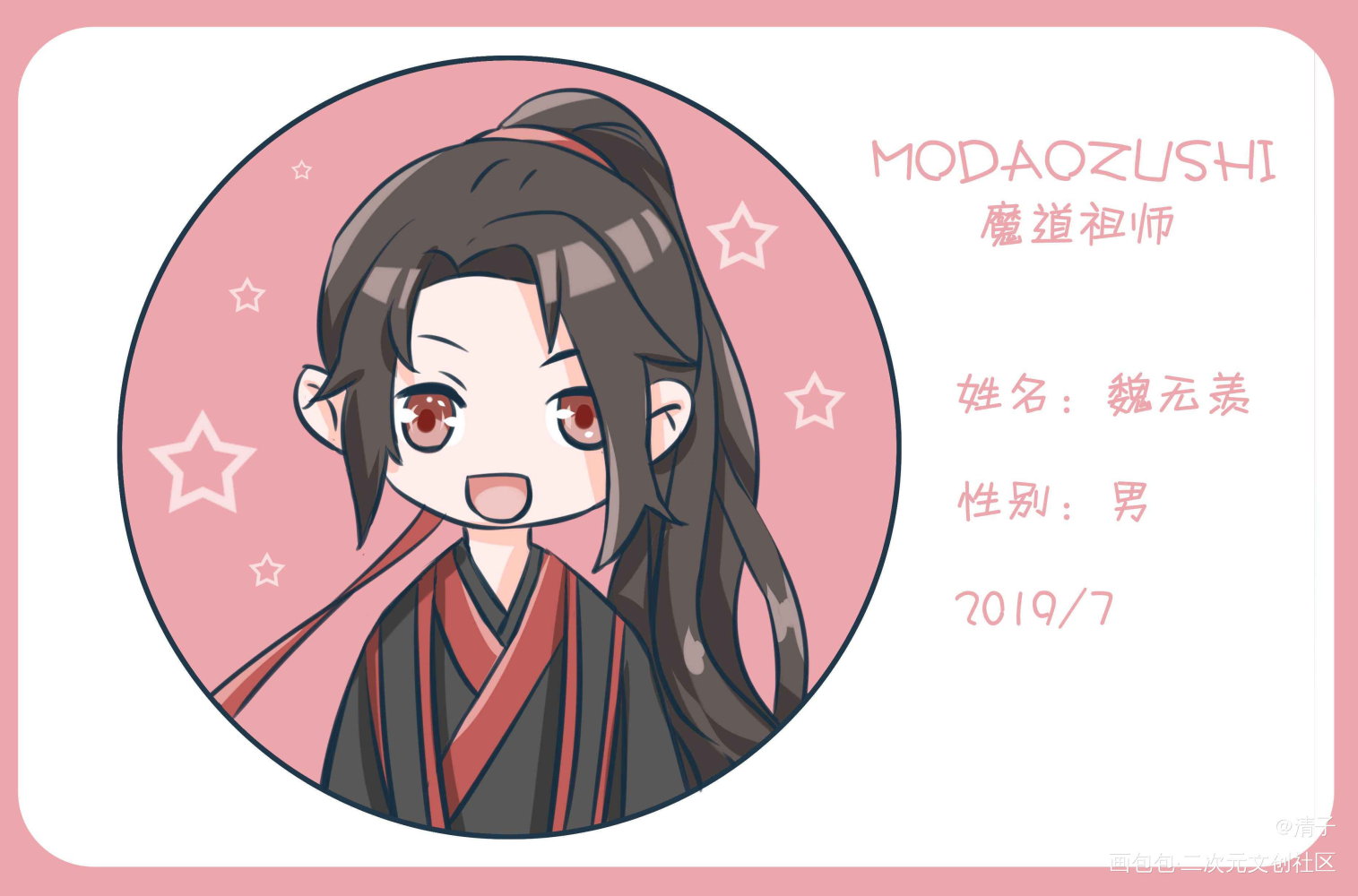 魔道祖师名片图片