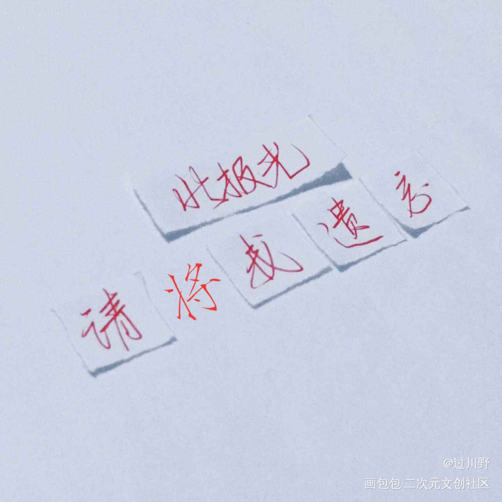 标题_字体设计未知绘画作品