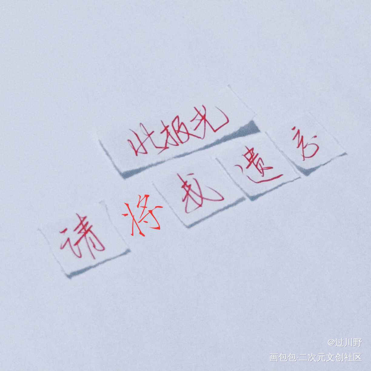 标题_字体设计未知绘画作品