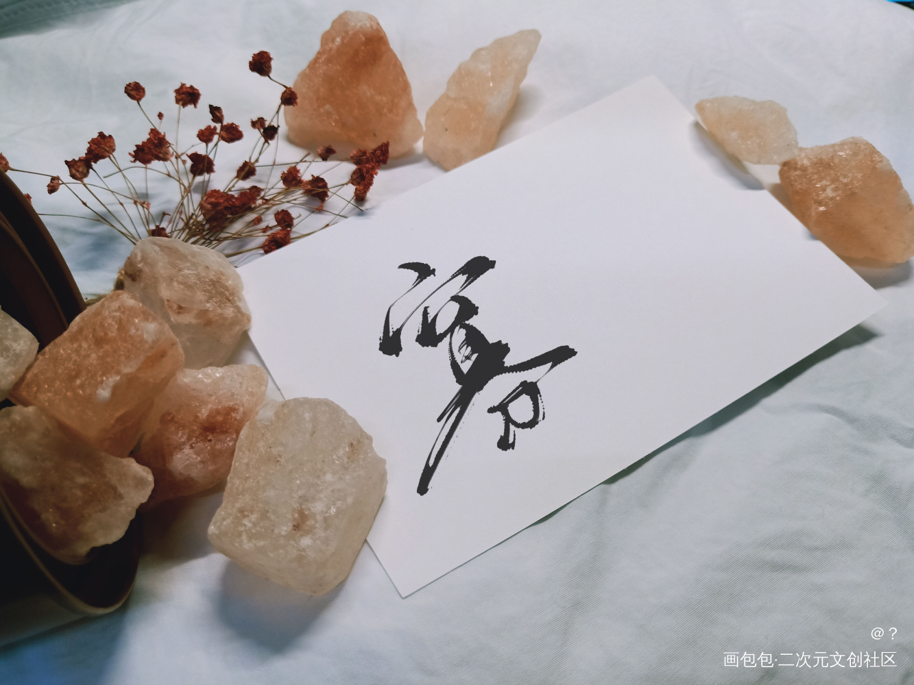 黑历史继续营业_字体设计原创绘画作品
