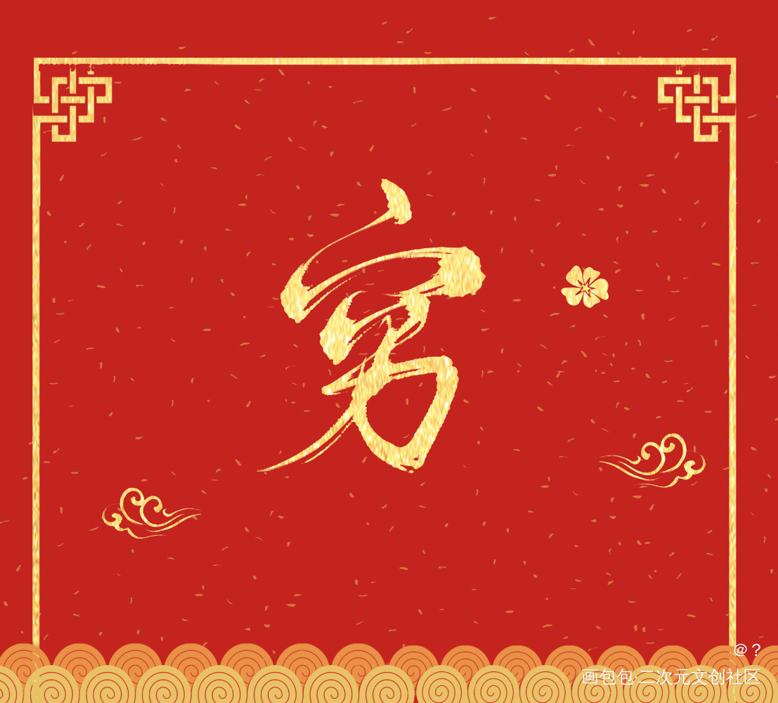 黑历史继续营业_字体设计原创绘画作品