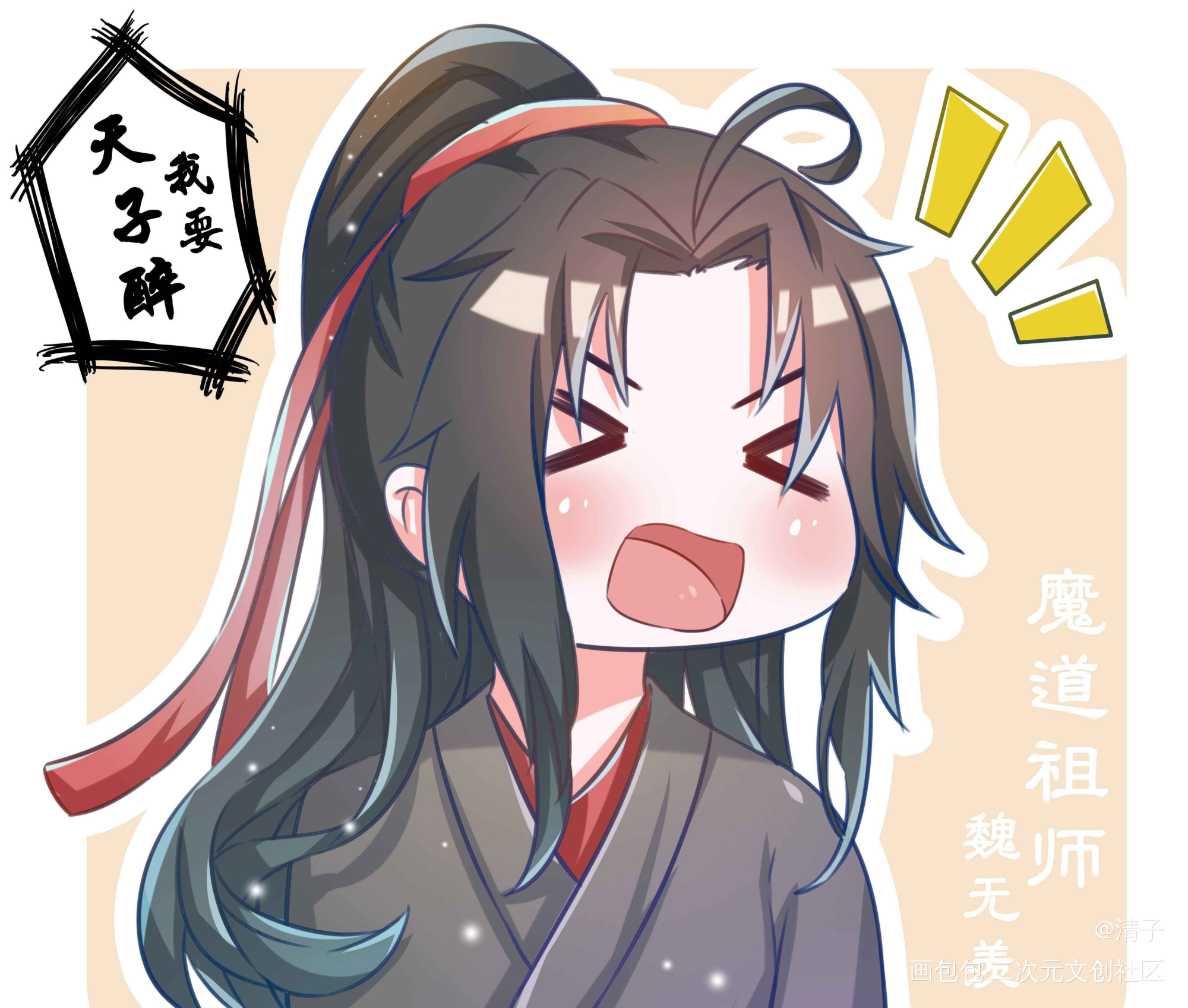 魔道祖师头像_魔道祖师金凌聂怀桑江澄魏无羡立绘平涂日系Q版求点评头像插画周边设计绘画作品