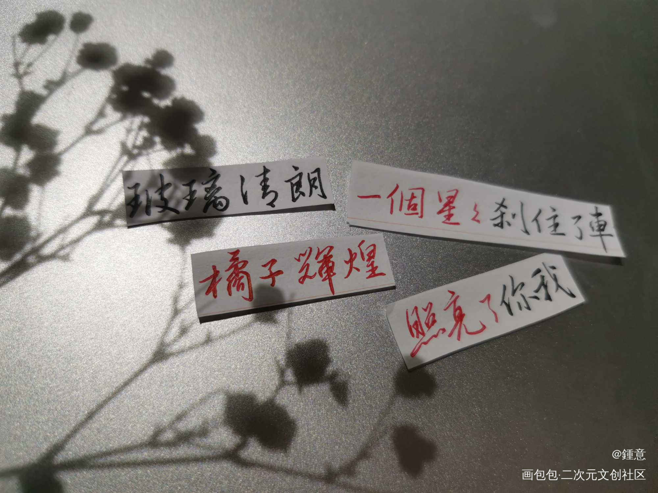 _字体设计手写原创绘画作品