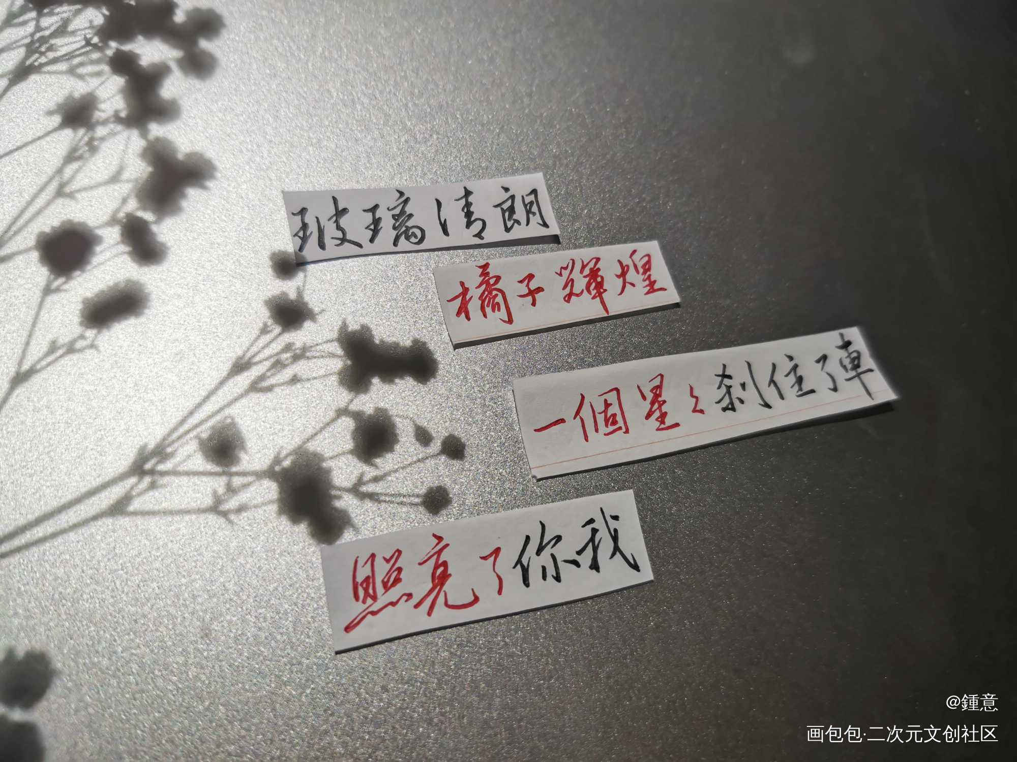_字体设计手写原创绘画作品