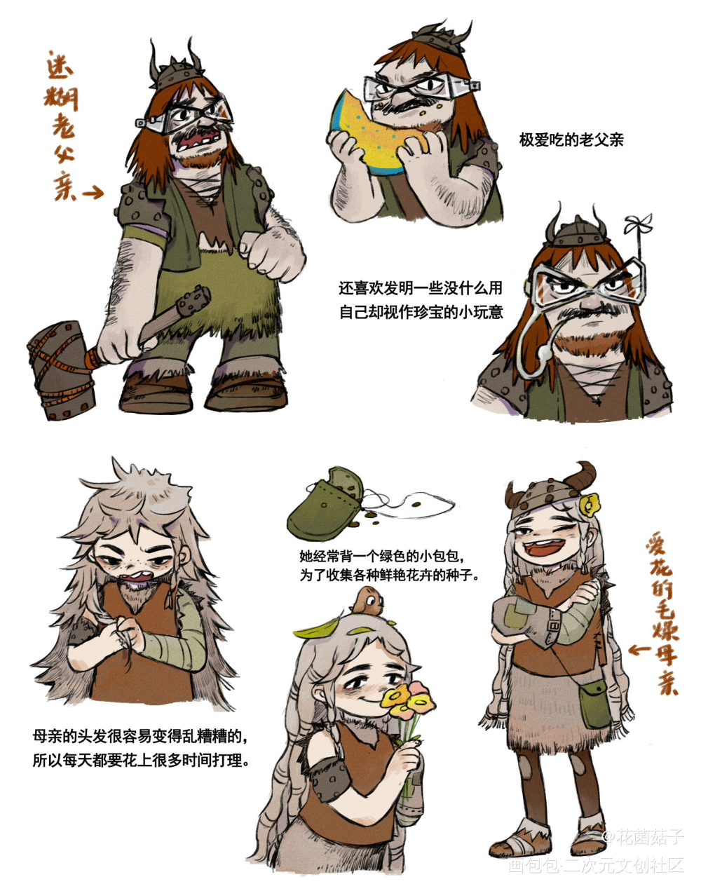 动画作业 驯龙高手画风模仿_驯龙高手平涂花菌绘画作品