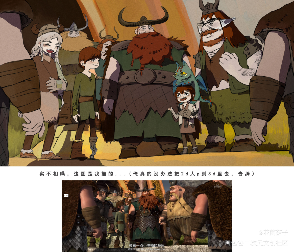 动画作业 驯龙高手画风模仿_驯龙高手平涂花菌绘画作品