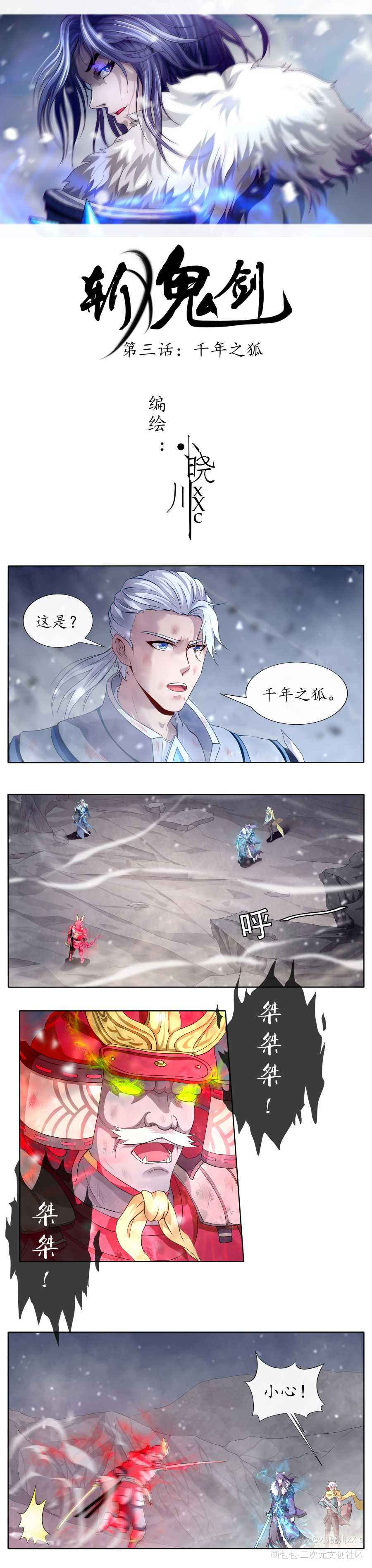 《斩鬼剑》第三话:千年之狐_王者荣耀千年之狐铠花木兰李白百里守约平涂求点评我要上首推头像条漫绘画作品