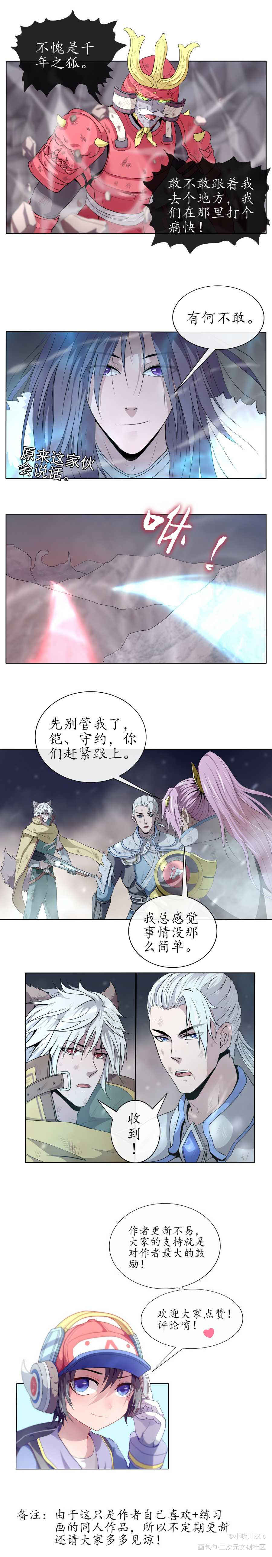 《斩鬼剑》第三话:千年之狐_王者荣耀千年之狐铠花木兰李白百里守约平涂求点评我要上首推头像条漫绘画作品