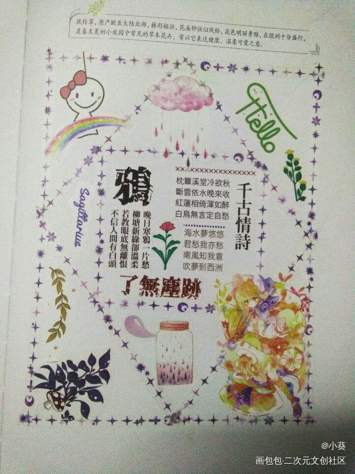 手帐_原创绘画作品
