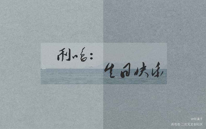 摸鱼字_见字如晤原创绘画作品