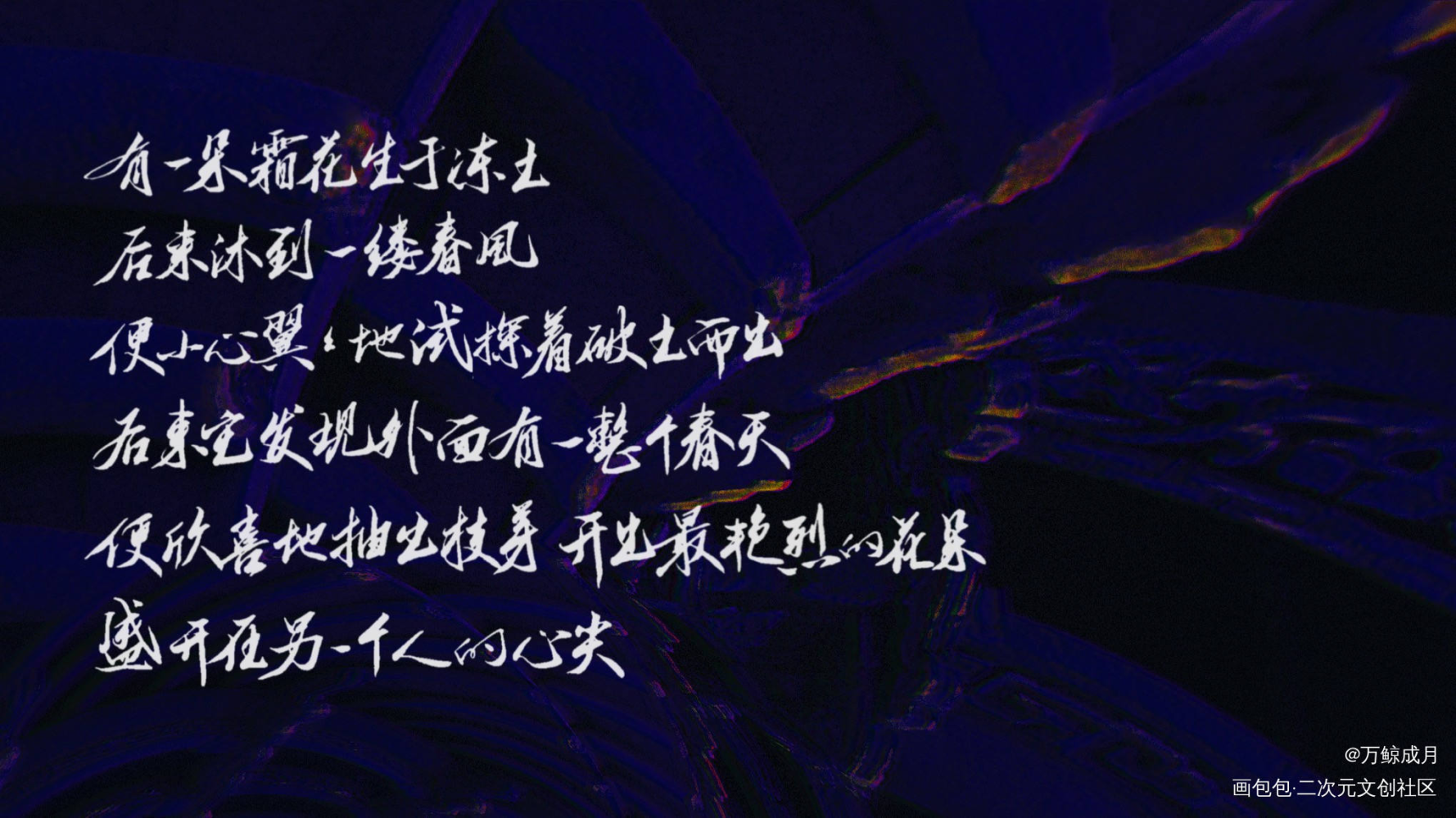 嫁给暴君后我每天都想守寡_嫁给暴君后我每天都想守寡浮白曲见字如晤手写绘画作品