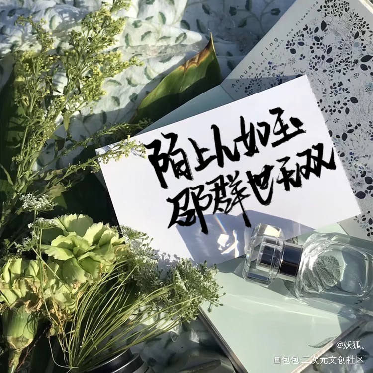 188_188男团邵群绘画作品