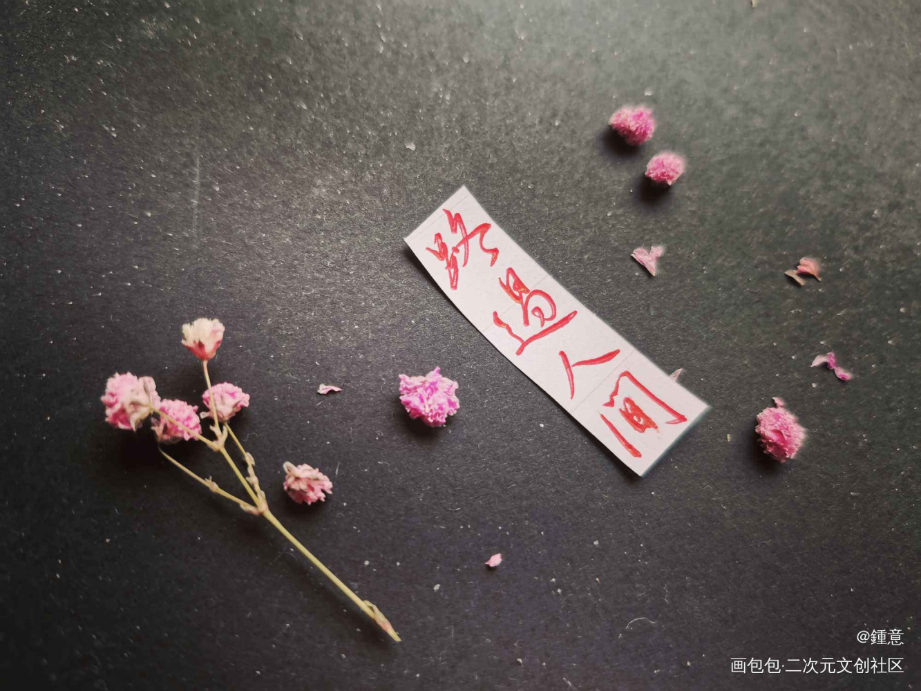 路过人间_字体设计手写原创绘画作品
